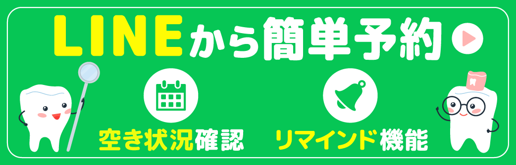 スマホでLINEお友達登録！